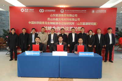 中國科學院青島生物能源與過程研究所(山東能源研究院)與山東能源集團、昆山協鑫光電材料簽訂戰略合作協議暨鈣鈦礦光伏技術創新中心揭牌儀式成功舉辦
